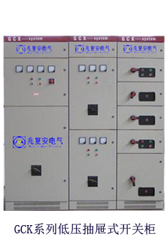 <b><font color='#330099'>GCK系列低壓抽出式開關柜</font></b>