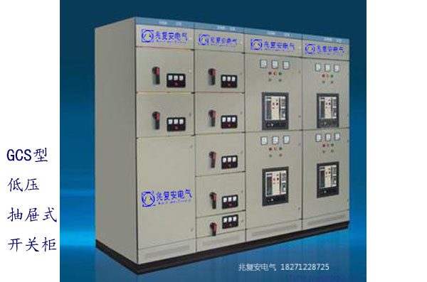 <b><font color='#000099'>GCS系列低壓抽出式開關柜</font></b>