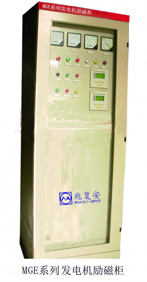 <b><font color='#000099'>MGE系列發電機數字式勵磁柜</font></b>