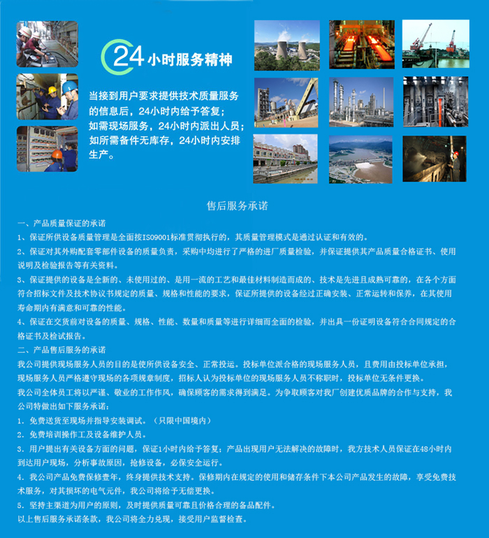 兆復安電氣服務承諾