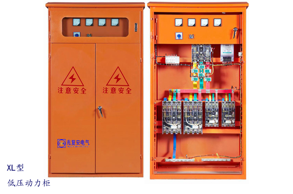 XL型動力柜